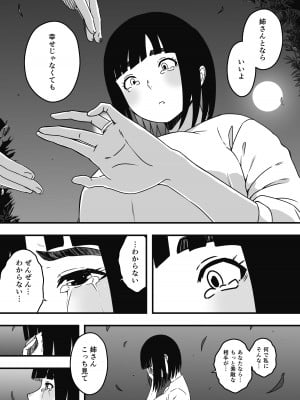 [せなか] 義理の姉との7日間生活-総集編+おまけ [DL版]_639