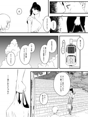 [せなか] 義理の姉との7日間生活-総集編+おまけ [DL版]_177