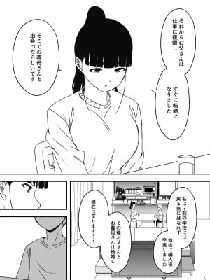 [せなか] 義理の姉との7日間生活-総集編+おまけ [DL版]_306