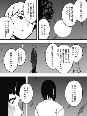 [せなか] 義理の姉との7日間生活-総集編+おまけ [DL版]_634