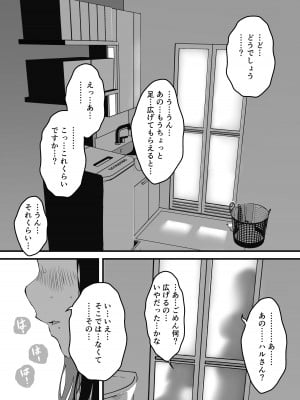 [せなか] 義理の姉との7日間生活-総集編+おまけ [DL版]_083