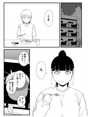 [せなか] 義理の姉との7日間生活-総集編+おまけ [DL版]_129