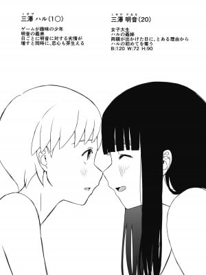 [せなか] 義理の姉との7日間生活-総集編+おまけ [DL版]_518