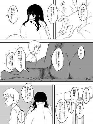 [せなか] 義理の姉との7日間生活-総集編+おまけ [DL版]_209