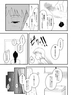 [せなか] 義理の姉との7日間生活-総集編+おまけ [DL版]_172