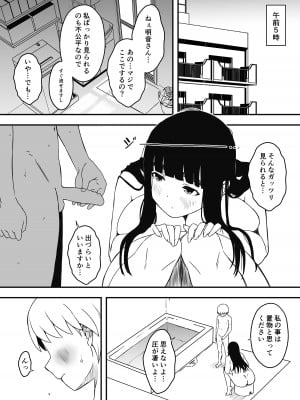 [せなか] 義理の姉との7日間生活-総集編+おまけ [DL版]_521