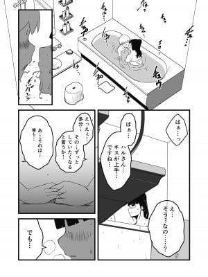 [せなか] 義理の姉との7日間生活-総集編+おまけ [DL版]_070