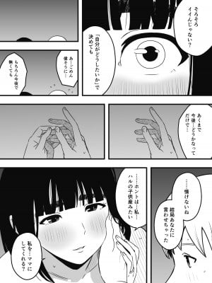 [せなか] 義理の姉との7日間生活-総集編+おまけ [DL版]_669