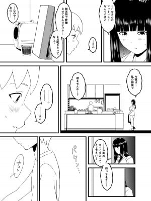 [せなか] 義理の姉との7日間生活-総集編+おまけ [DL版]_135