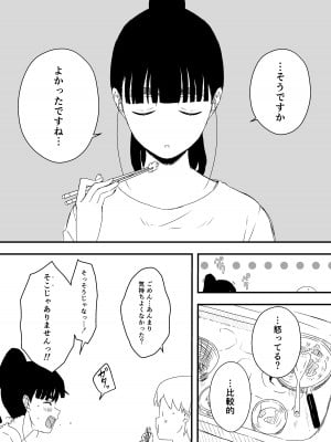 [せなか] 義理の姉との7日間生活-総集編+おまけ [DL版]_199