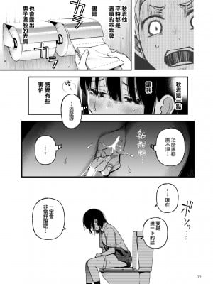 [どじろーブックス (どじろー)] 処女が童貞との初体験で目覚めちゃう話 2 [中国翻訳]_0078