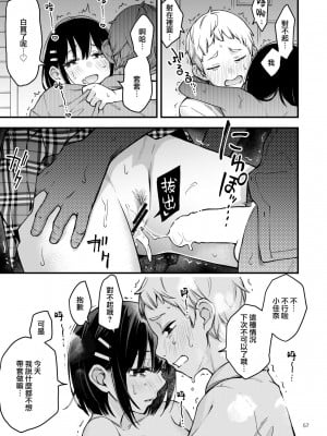[どじろーブックス (どじろー)] 処女が童貞との初体験で目覚めちゃう話 2 [中国翻訳]_0058