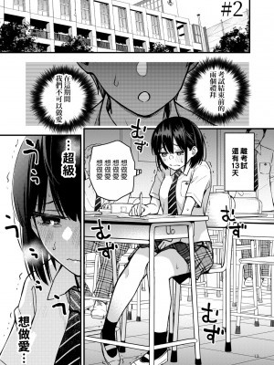 [どじろーブックス (どじろー)] 処女が童貞との初体験で目覚めちゃう話 2 [中国翻訳]_0013