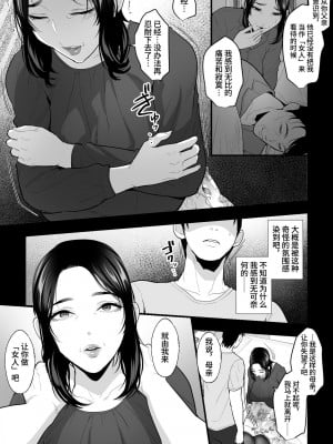 [銀しお本舗 (銀塩)] 垂乳女の肉壺～欲求不満の母が淫乱デカ乳デリヘル嬢だったので、連続中出しでオナホにしてみた～[中国翻訳]_04