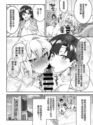 [しゅにち関数 (しゅにち)] ガチハメSEX指導2 [白杨汉化组] [DL版]_07