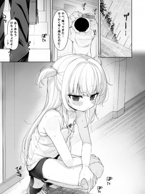 [ろすとている] あめのちろり～メスガキに犯されまくるお話～_02