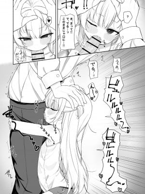 [ろすとている] あめのちろり～メスガキに犯されまくるお話～_11