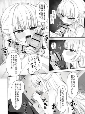 [ろすとている] あめのちろり～メスガキに犯されまくるお話～_09
