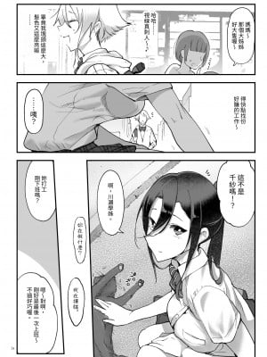 [SHIS (Zトン)] メスダチ総集編2｜雌友 總集篇 2   [中文] [Miyano]_010