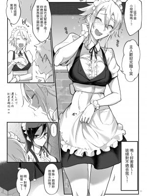 [SHIS (Zトン)] メスダチ総集編2｜雌友 總集篇 2   [中文] [Miyano]_013