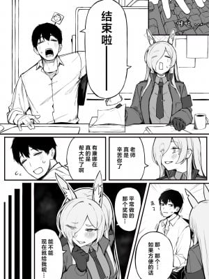 [ぷ玉] カンナ お口 (ブルーアーカイブ) [CDD个人渣翻]_2