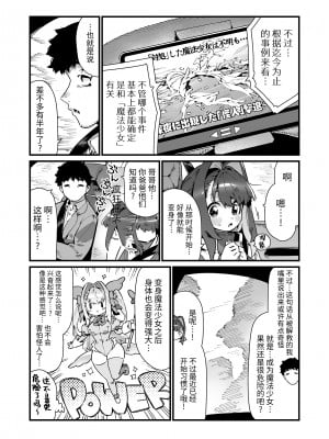 [牛タン定食への恋] 魔法少女はおじさんを手に入れる [牛肝菌汉化] [DL版]_10