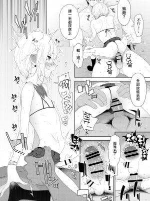 [DomZone (MTNO)] 陥落!パパ活男の娘 [瑞树汉化组]_12