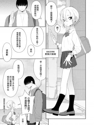 [DomZone (MTNO)] 陥落!パパ活男の娘 [瑞树汉化组]_03