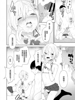 [DomZone (MTNO)] 陥落!パパ活男の娘 [瑞树汉化组]_10