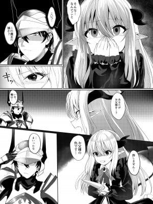 [寝ヲチEX (相武ゆえ)] 勇者の奴隷淫紋が魔王の娘を容赦なく襲う! [DL版]_05