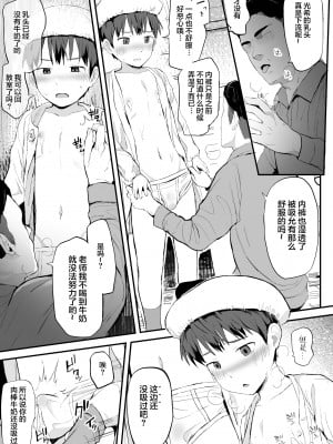 [ほちどんまい (丼ブラコ)] ミルク当番～先生にたっぷり一杯～ [雷电将军汉化] [Digital]_12_11