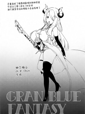 (サンクリ2016 Autumn) [TOZAN：BU (富士やま)] ナルメアお姉ちゃんのラフ本 (グランブルーファンタジー)｜娜尔梅亚大姐姐的草绘本 [欶澜汉化组]_04