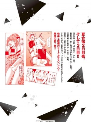 [山本やみー×門馬司] ギルティサークル 第07巻 [不咕鸟汉化组]_204