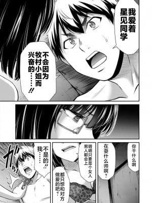 [山本やみー×門馬司] ギルティサークル 第07巻 [不咕鸟汉化组]_081