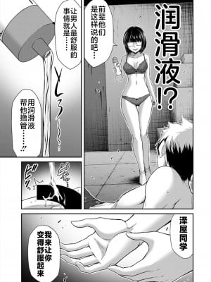 [山本やみー×門馬司] ギルティサークル 第07巻 [不咕鸟汉化组]_093