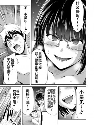 [山本やみー×門馬司] ギルティサークル 第07巻 [不咕鸟汉化组]_097