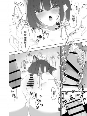 [がちもちょぐら (ガチ盲腸)] mes chats (ブルーアーカイブ) [下江小春汉化组] [DL版]_08