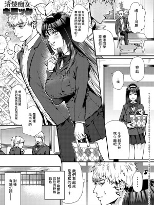 [眞空エマ] 清楚痴女ギミック[中國翻譯]_01
