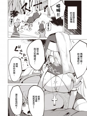 [みずやん] パイは世界を救う [中国翻译]_02
