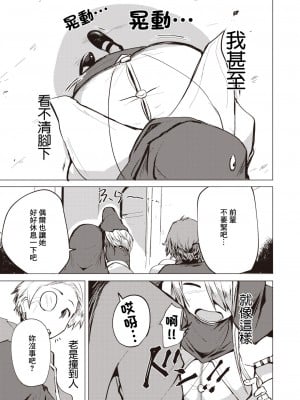 [みずやん] パイは世界を救う [中国翻译]_05