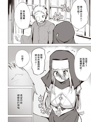 [みずやん] パイは世界を救う [中国翻译]_06