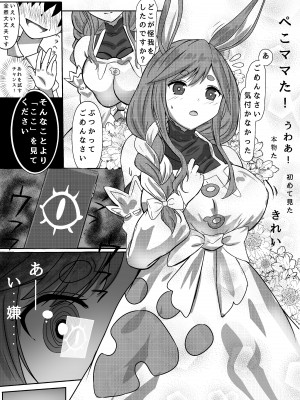 [三串茶団子 (穹泉)] 催眠アプリ使って、ぺこママを毎日好き放題ハメまくる (ぺこママ)_04