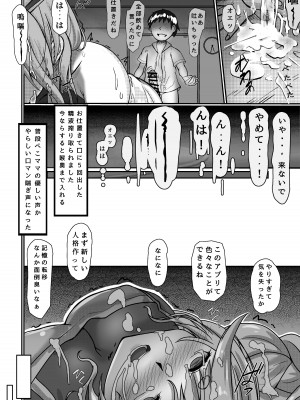 [三串茶団子 (穹泉)] 催眠アプリ使って、ぺこママを毎日好き放題ハメまくる (ぺこママ)_11