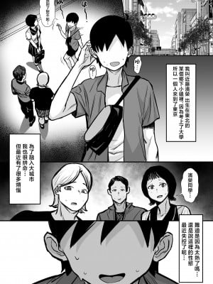 [白玉湯] 俺の上京性生活15「精液検査編」[中国翻訳]_002