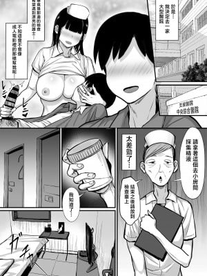 [白玉湯] 俺の上京性生活15「精液検査編」[中国翻訳]_004