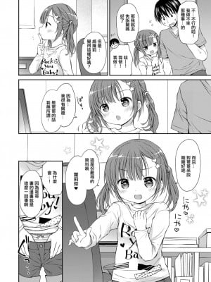 [Rico] かわエロリっ娘に煽られて。[中國翻訳]_P01_004