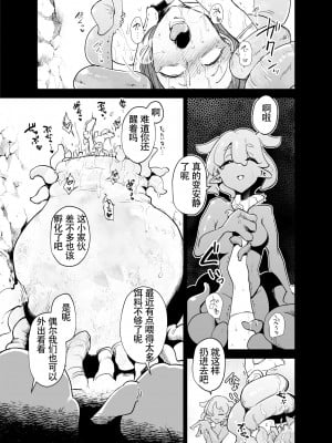 [FoxTail (sakifox)] 魔法少女たち VS 触手さん 前編｜魔法少女们 VS 触手桑 前篇 [大亏个人汉化] [DL版]_05