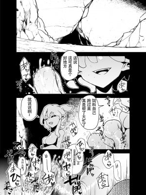 [FoxTail (sakifox)] 魔法少女たち VS 触手さん 前編｜魔法少女们 VS 触手桑 前篇 [大亏个人汉化] [DL版]_03