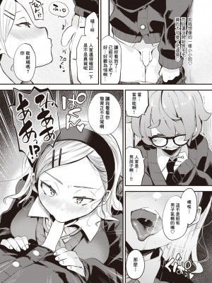 [しらないひとし] 食べちゃうぞ (COMIC 快楽天ビースト 2024年5月号) [Banana手工漢化] [DL版]_13