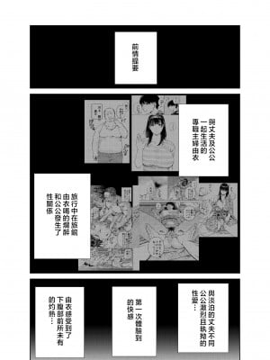 [無修正] [黄金紳士倶楽部 (かにぐるま)] 義父に抱かれる妻 由衣編2 [Mother Emperor汉化] [LKM渣嵌]_002